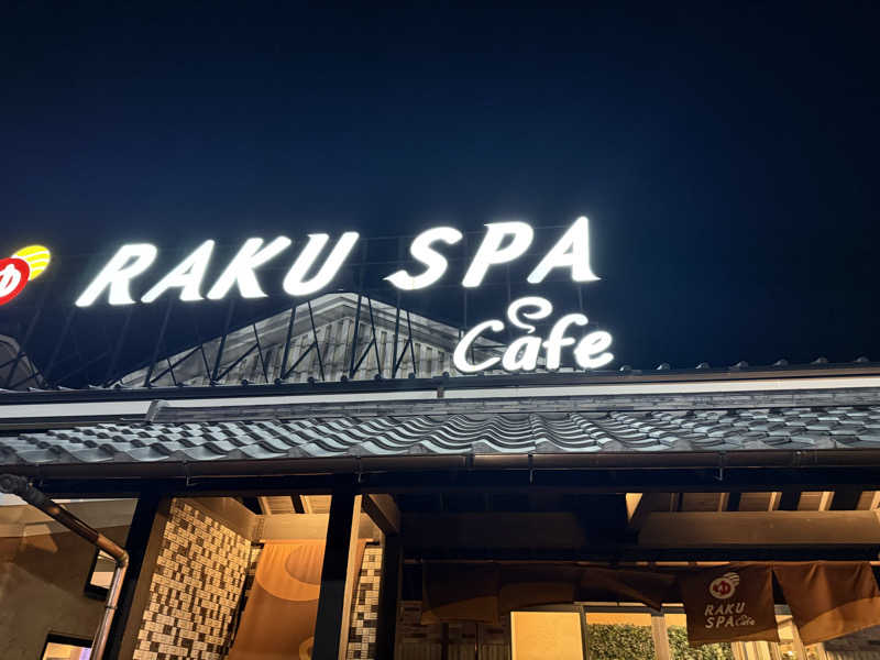なっさん/ACOK♨️🐦‍🔥さんのRAKU SPA Cafe 浜松のサ活写真