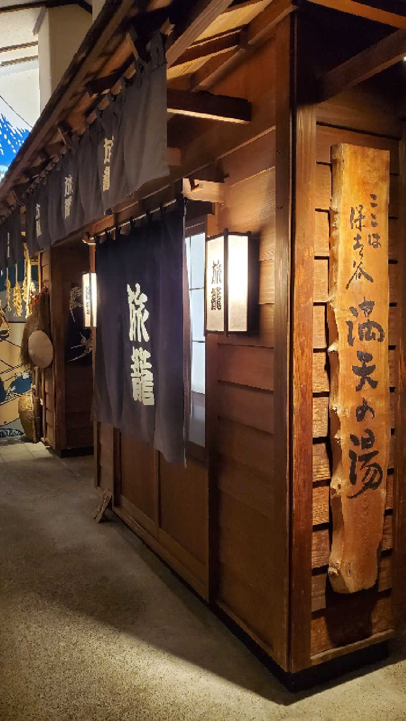 ライオン🈂️ザンさんの天然温泉 満天の湯のサ活写真