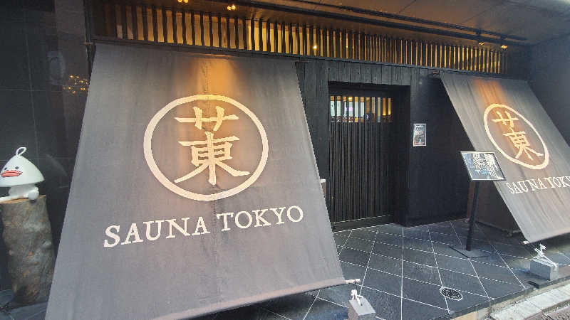 ライオン🈂️ザンさんのサウナ東京 (Sauna Tokyo)のサ活写真