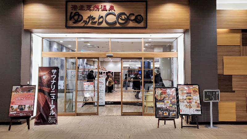 ライオン🈂️ザンさんの港北天然温泉ゆったりCOco(ここ)のサ活写真