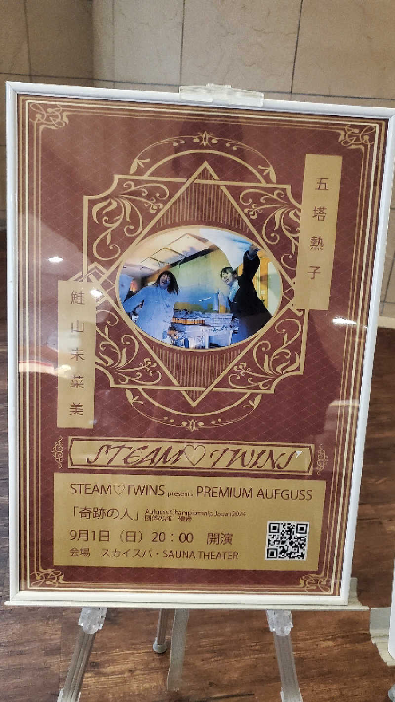 ライオン🈂️ザンさんのスカイスパYOKOHAMAのサ活写真