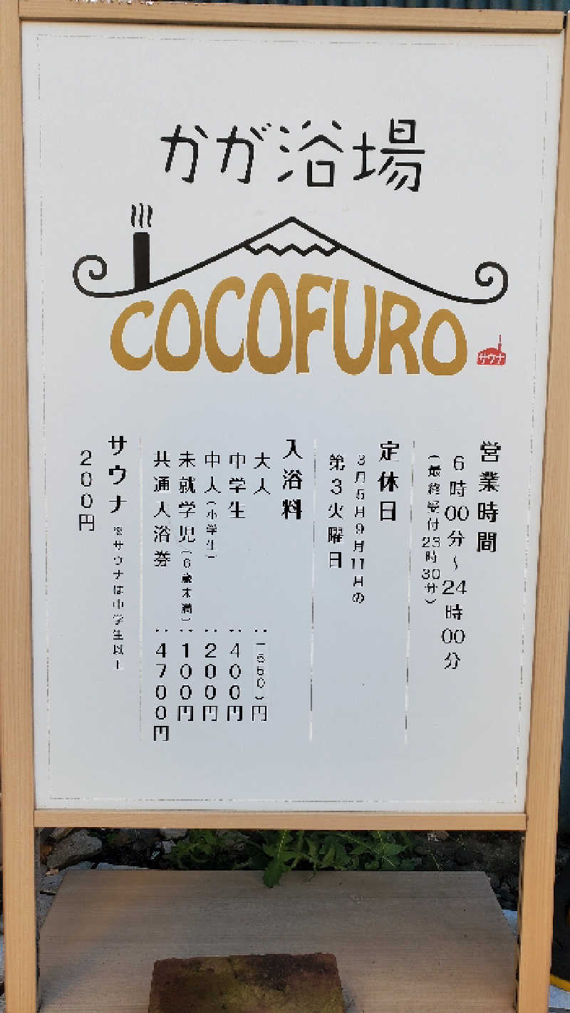 ライオン🈂️ザンさんのCOCOFURO かが浴場のサ活写真