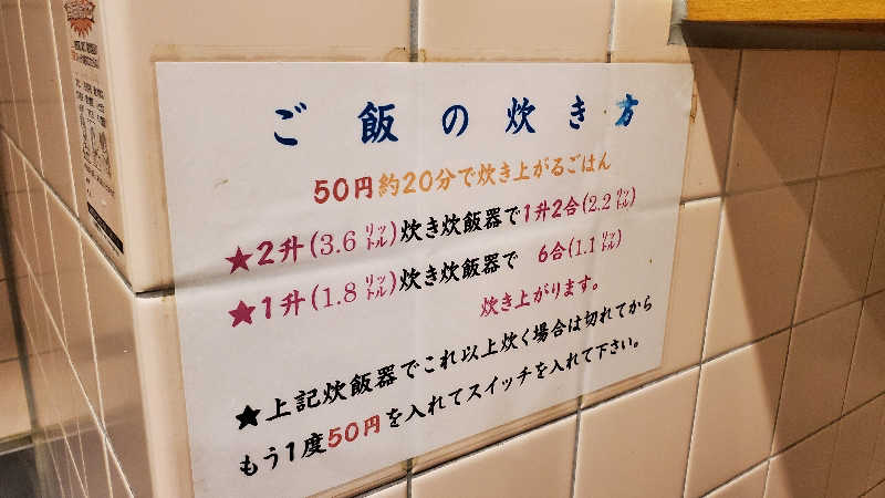 ライオン🈂️ザンさんの吹上温泉保養センター 白銀荘のサ活写真