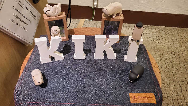 ライオン🈂️ザンさんのKIKI知床 ナチュラルリゾートのサ活写真