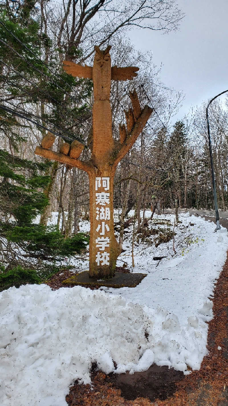 ライオン🈂️ザンさんのニュー阿寒ホテルのサ活写真