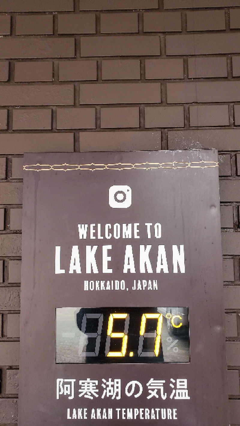 ライオン🈂️ザンさんのニュー阿寒ホテルのサ活写真