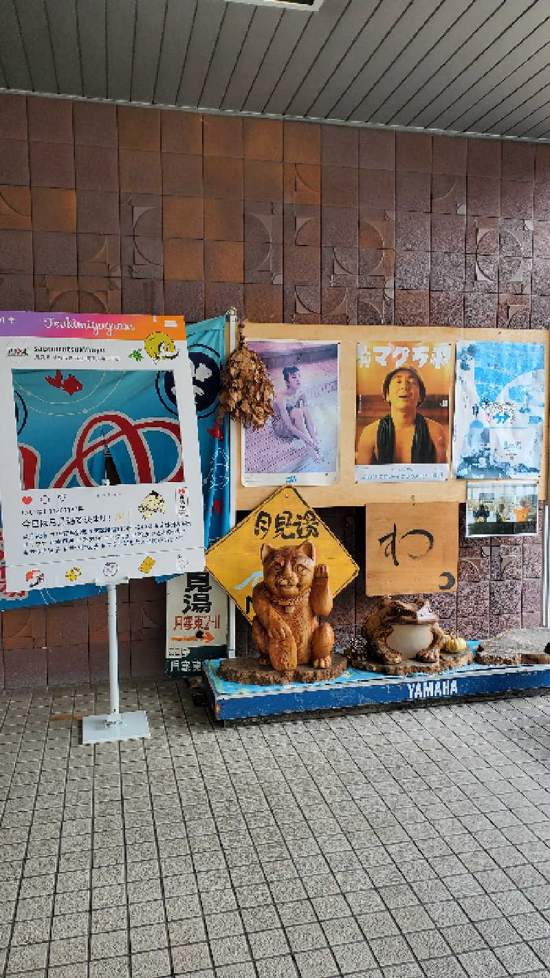 ライオン🈂️ザンさんの月見湯のサ活写真