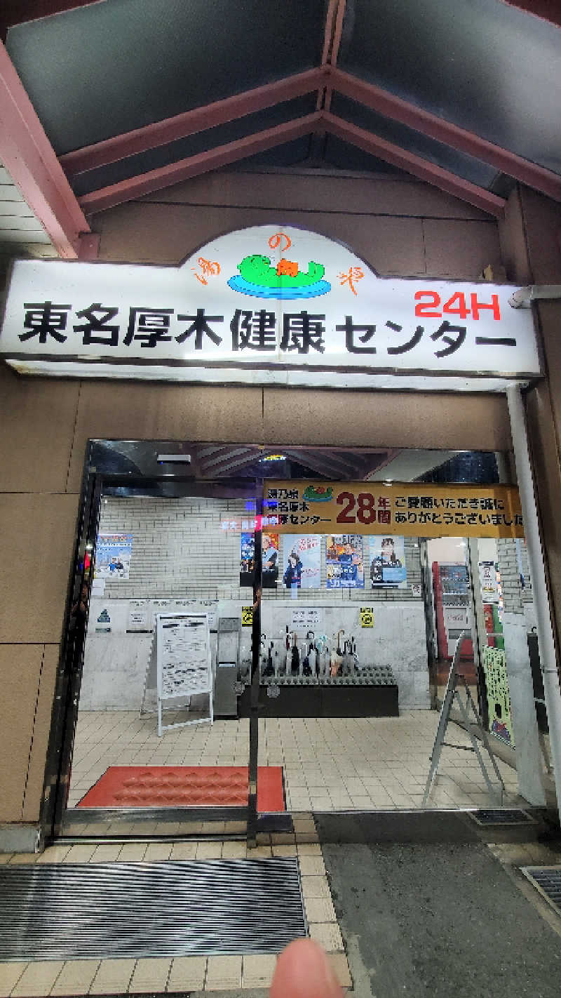 ライオン🈂️ザンさんの湯乃泉 東名厚木健康センターのサ活写真