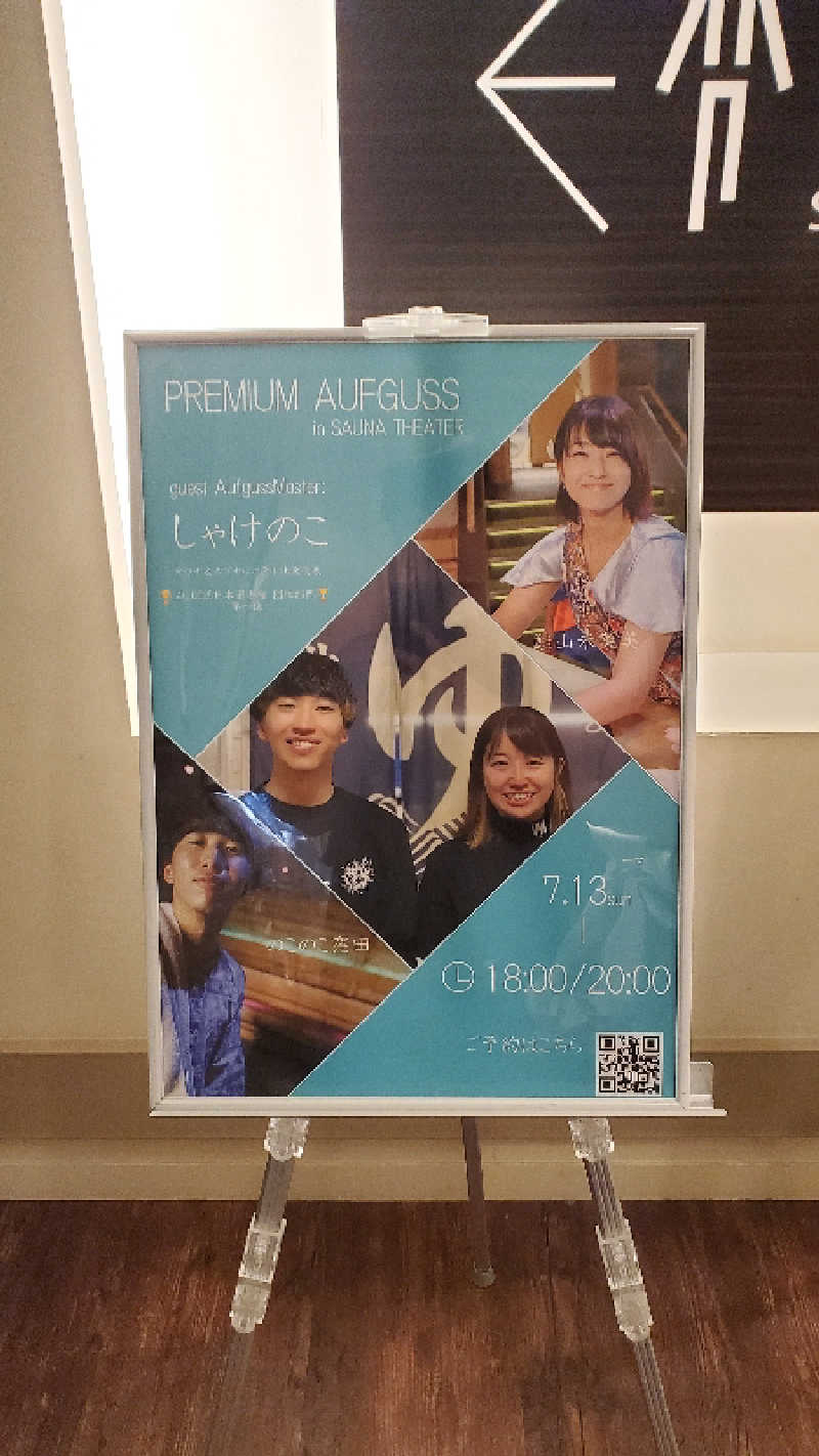 ライオン🈂️ザンさんのスカイスパYOKOHAMAのサ活写真