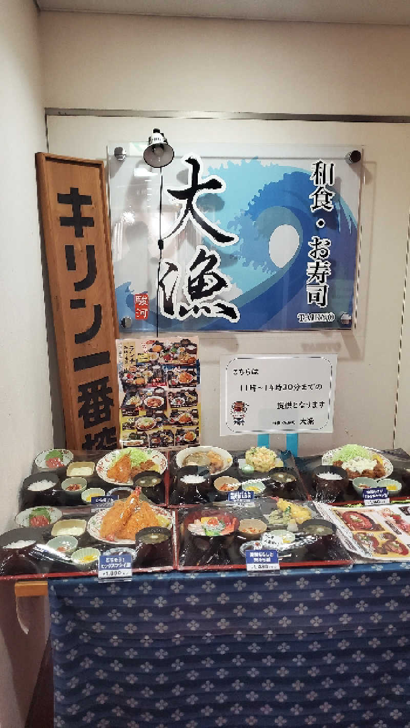 ライオン🈂️ザンさんの駿河健康ランドのサ活写真