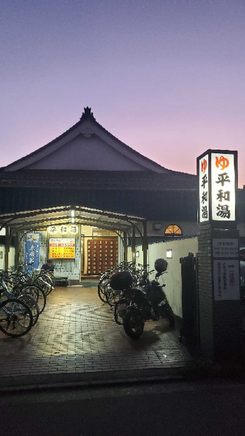 ライオン🈂️ザンさんの平和湯のサ活写真