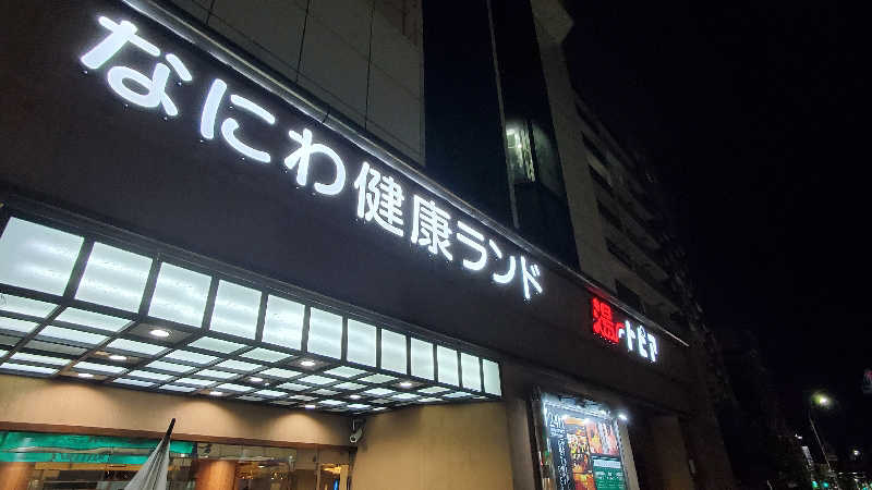 ライオン🈂️ザンさんのなにわ健康ランド 湯〜トピアのサ活写真