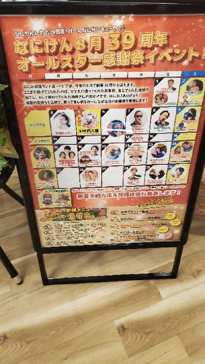 ライオン🈂️ザンさんのなにわ健康ランド 湯〜トピアのサ活写真
