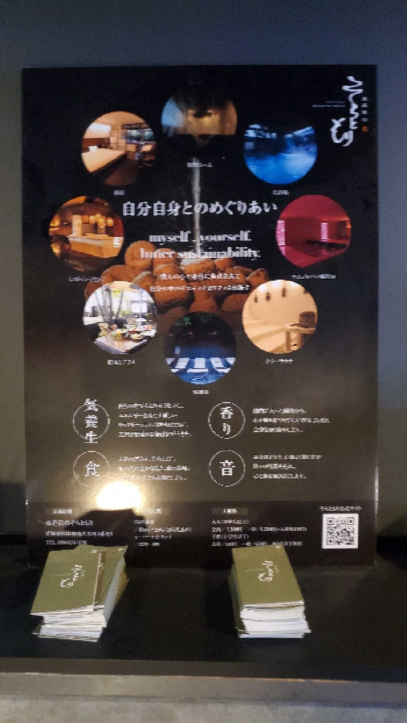 ライオン🈂️ザンさんの東道後のそらともりのサ活写真