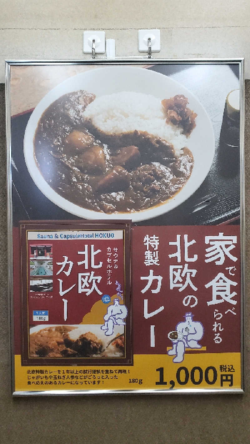ライオン🈂️ザンさんのサウナ&カプセルホテル 北欧のサ活写真