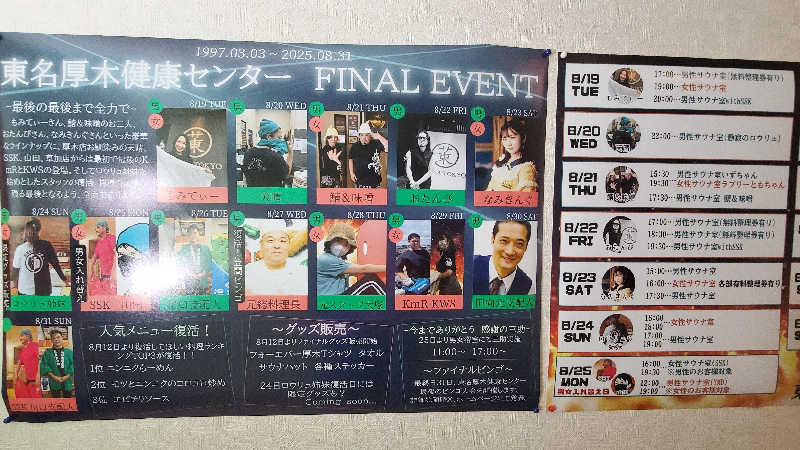 ライオン🈂️ザンさんの湯乃泉 東名厚木健康センターのサ活写真