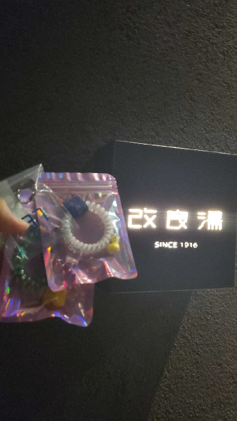 ライオン🈂️ザンさんの改良湯のサ活写真