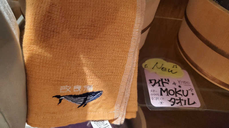 ライオン🈂️ザンさんの改良湯のサ活写真