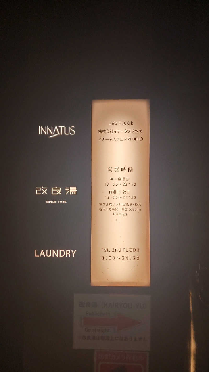 ライオン🈂️ザンさんの改良湯のサ活写真