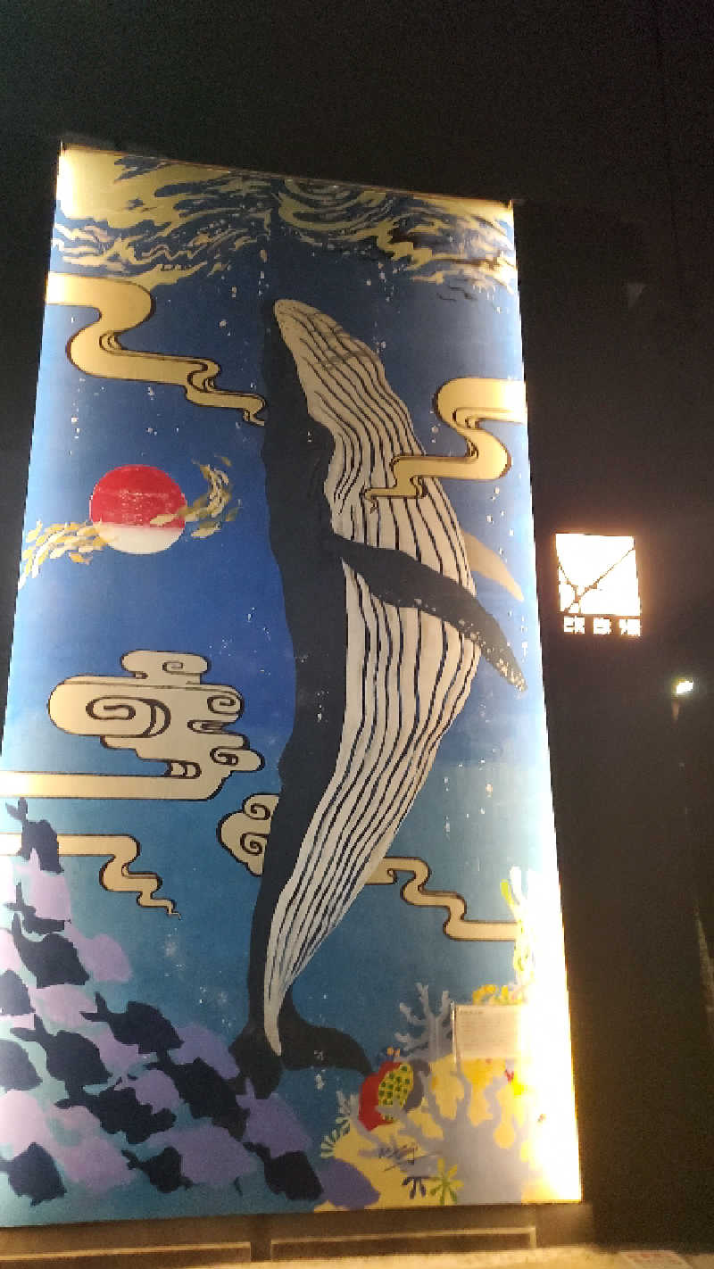 ライオン🈂️ザンさんの改良湯のサ活写真