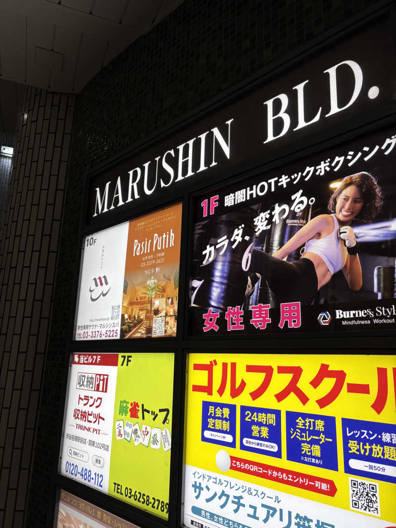 すのぅさんの天空のアジト マルシンスパのサ活写真