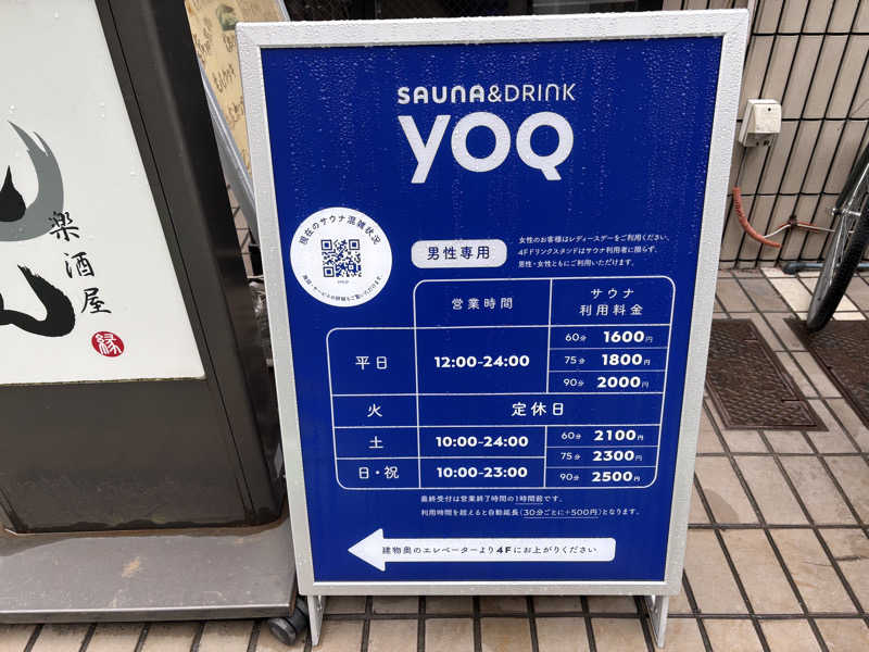 すのぅさんのSauna&Drink YOQのサ活写真