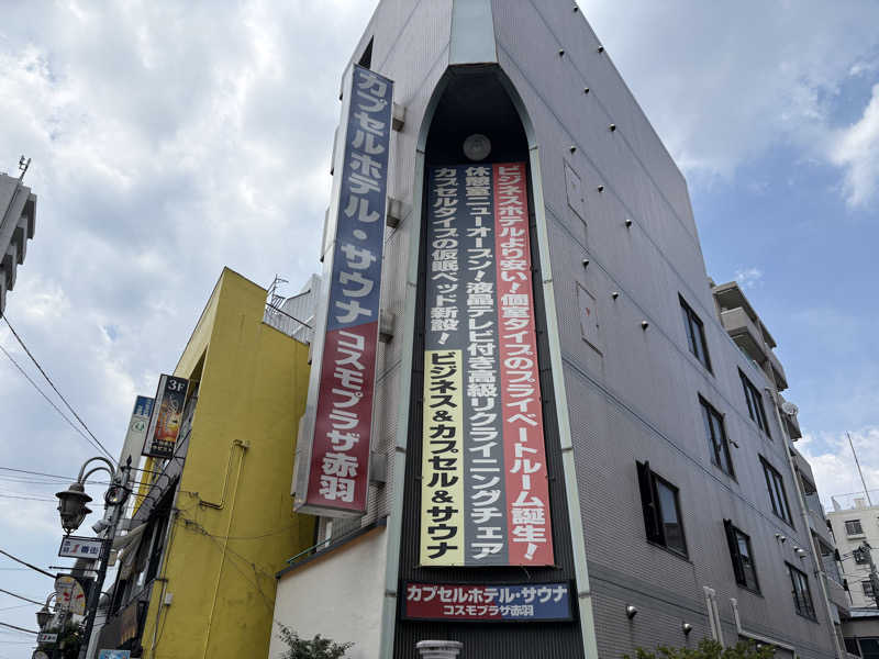すのぅさんのカプセルホテル&サウナ コスモプラザ赤羽のサ活写真