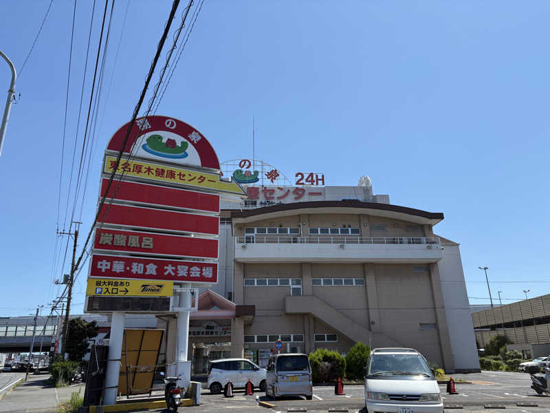 すのぅさんの湯乃泉 東名厚木健康センターのサ活写真