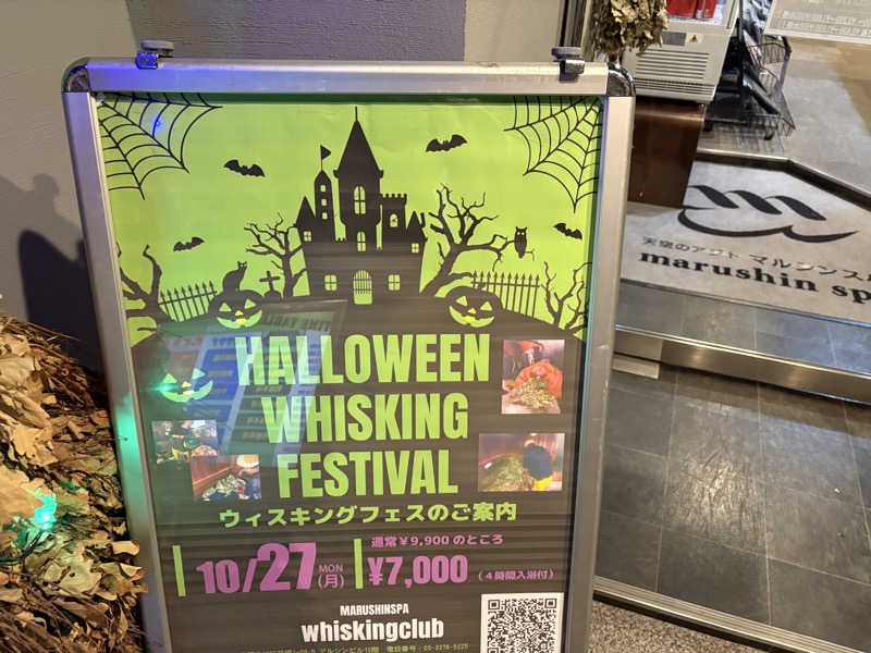 すのぅさんの天空のアジト マルシンスパのサ活写真