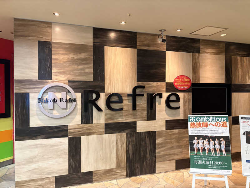 すのぅさんのニコーリフレ SAPPOROのサ活写真