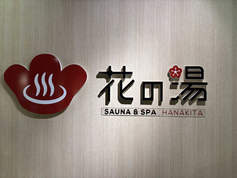 バサシメンタイコさんの花の湯 SAUNA & SPA 花北のサ活写真