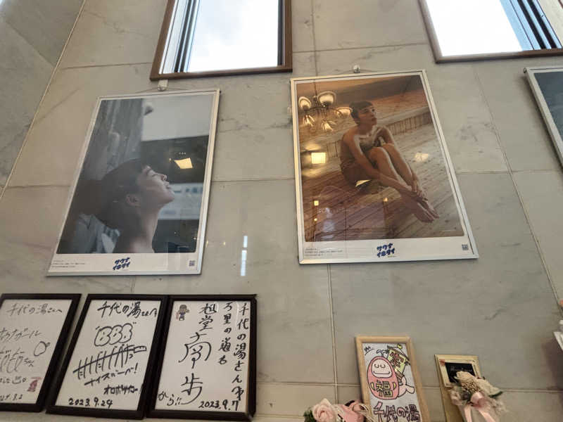 バサシメンタイコさんの千代の湯のサ活写真