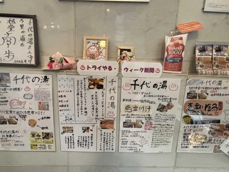 バサシメンタイコさんの千代の湯のサ活写真