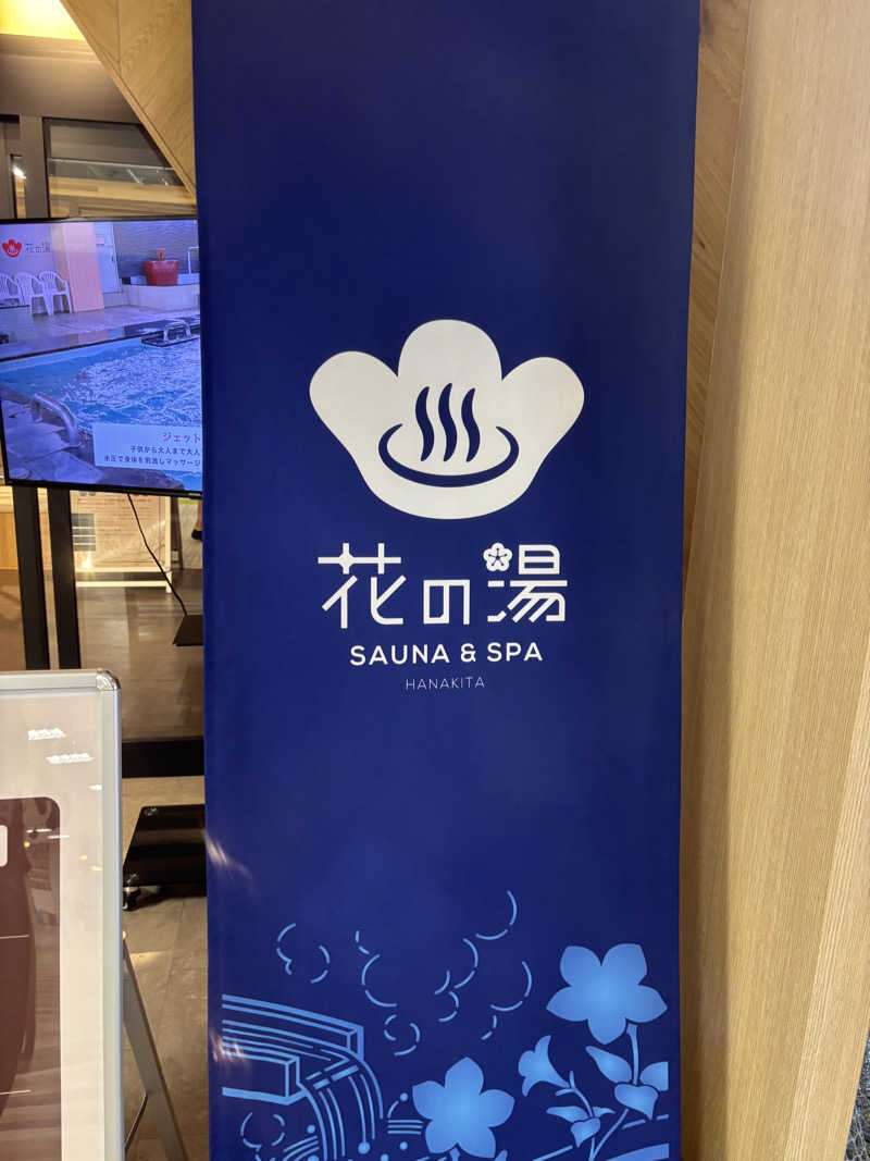 バサシメンタイコさんの花の湯 SAUNA & SPA 花北のサ活写真