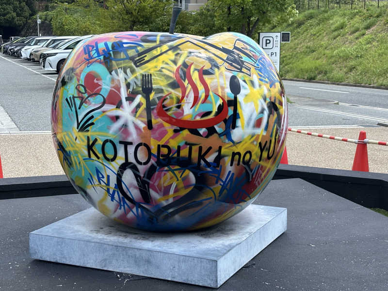 バサシメンタイコさんの三田天然温泉 寿ノ湯のサ活写真