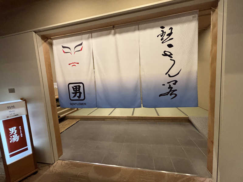 バサシメンタイコさんのことひら温泉琴参閣のサ活写真