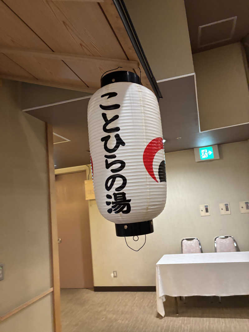 バサシメンタイコさんのことひら温泉琴参閣のサ活写真