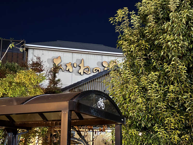 バサシメンタイコさんの野天風呂 あかねの湯 加古川店のサ活写真