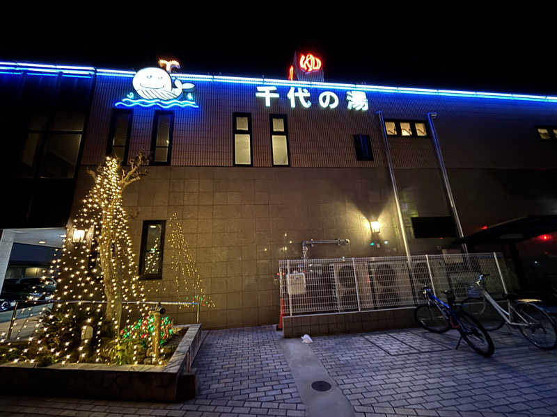 バサシメンタイコさんの千代の湯のサ活写真