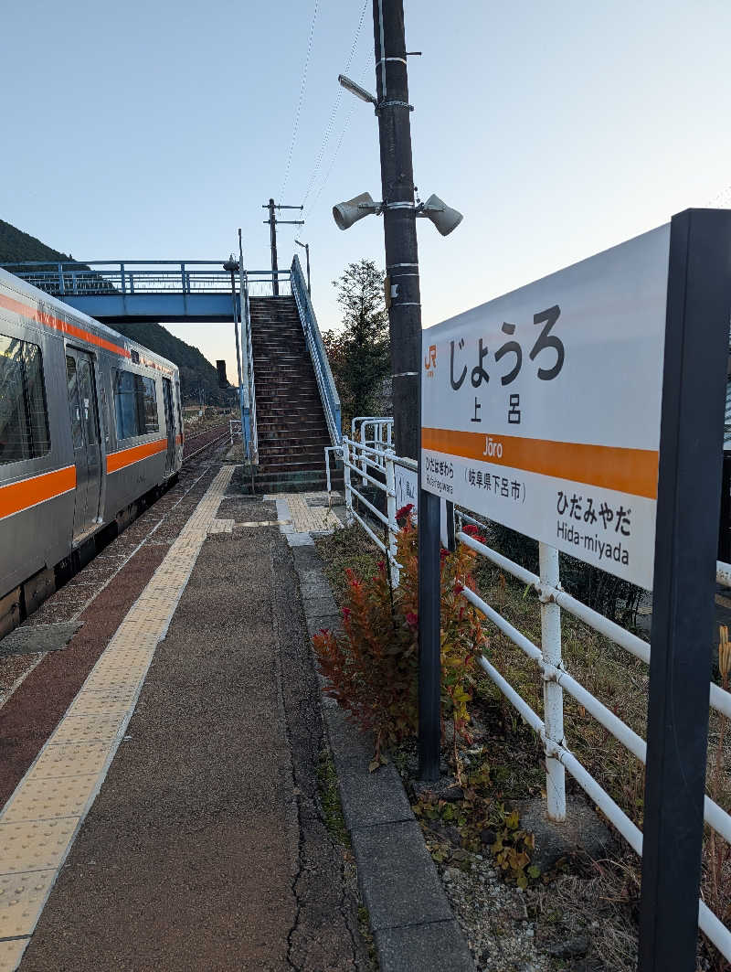 ドナウ川の漣さんの幸乃湯のサ活写真
