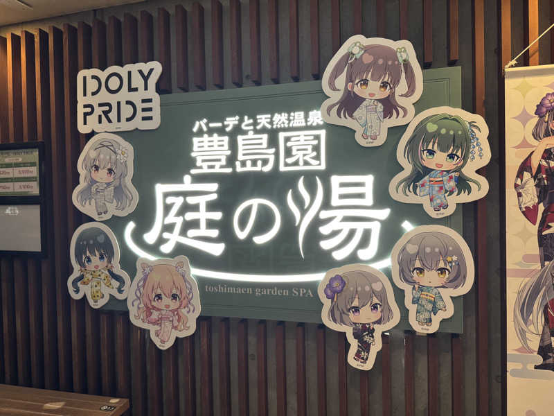GOくんさんの豊島園 庭の湯のサ活写真