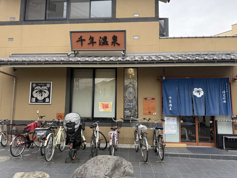 Halo5031さんの千年温泉のサ活写真