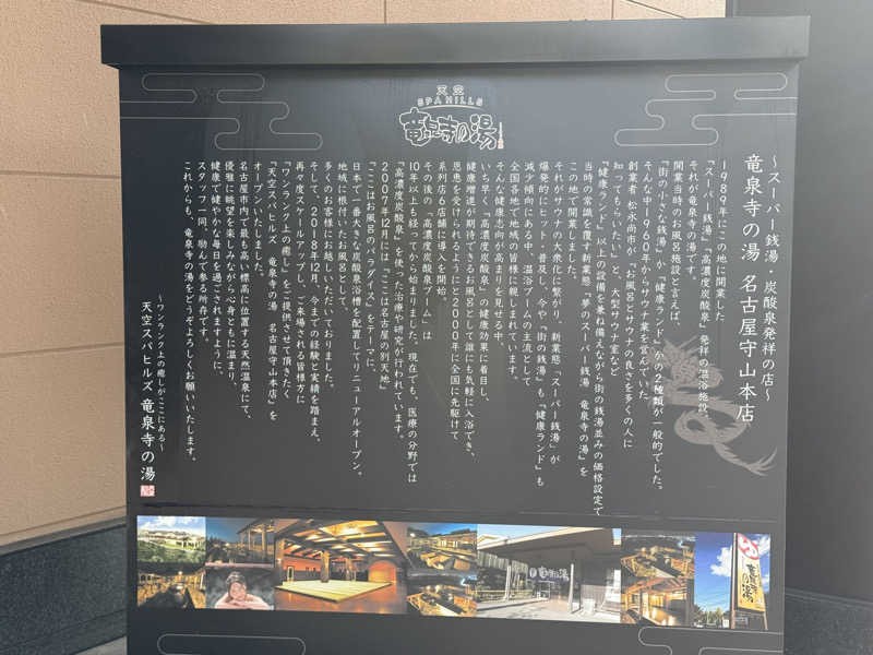 Halo5031さんの天空SPA HILLS 竜泉寺の湯 名古屋守山本店のサ活写真
