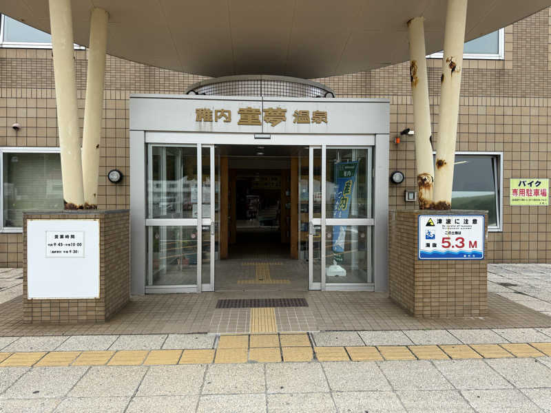 Halo5031さんの稚内温泉 童夢のサ活写真