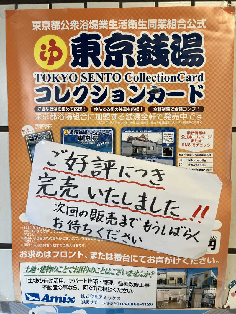 蒸しざんまいさんのニュー恵美須のサ活写真