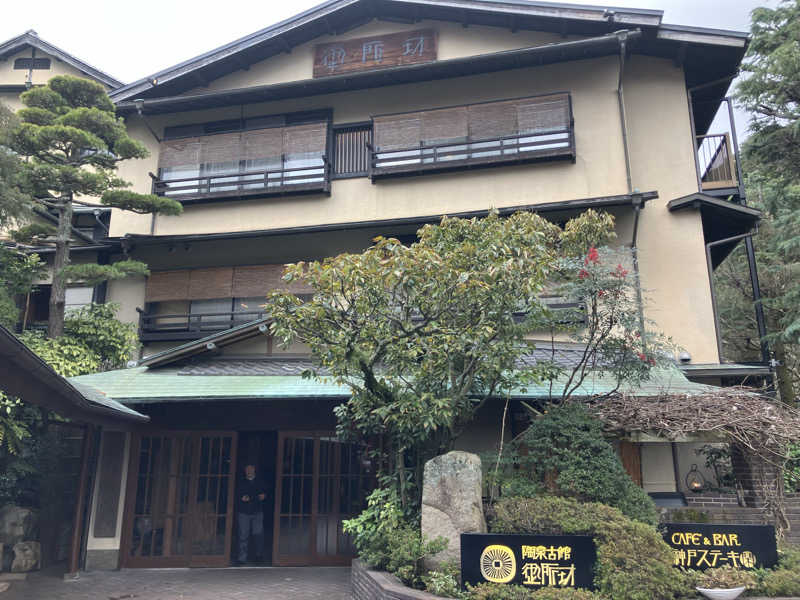 蒸しざんまいさんの陶泉 御所坊のサ活写真