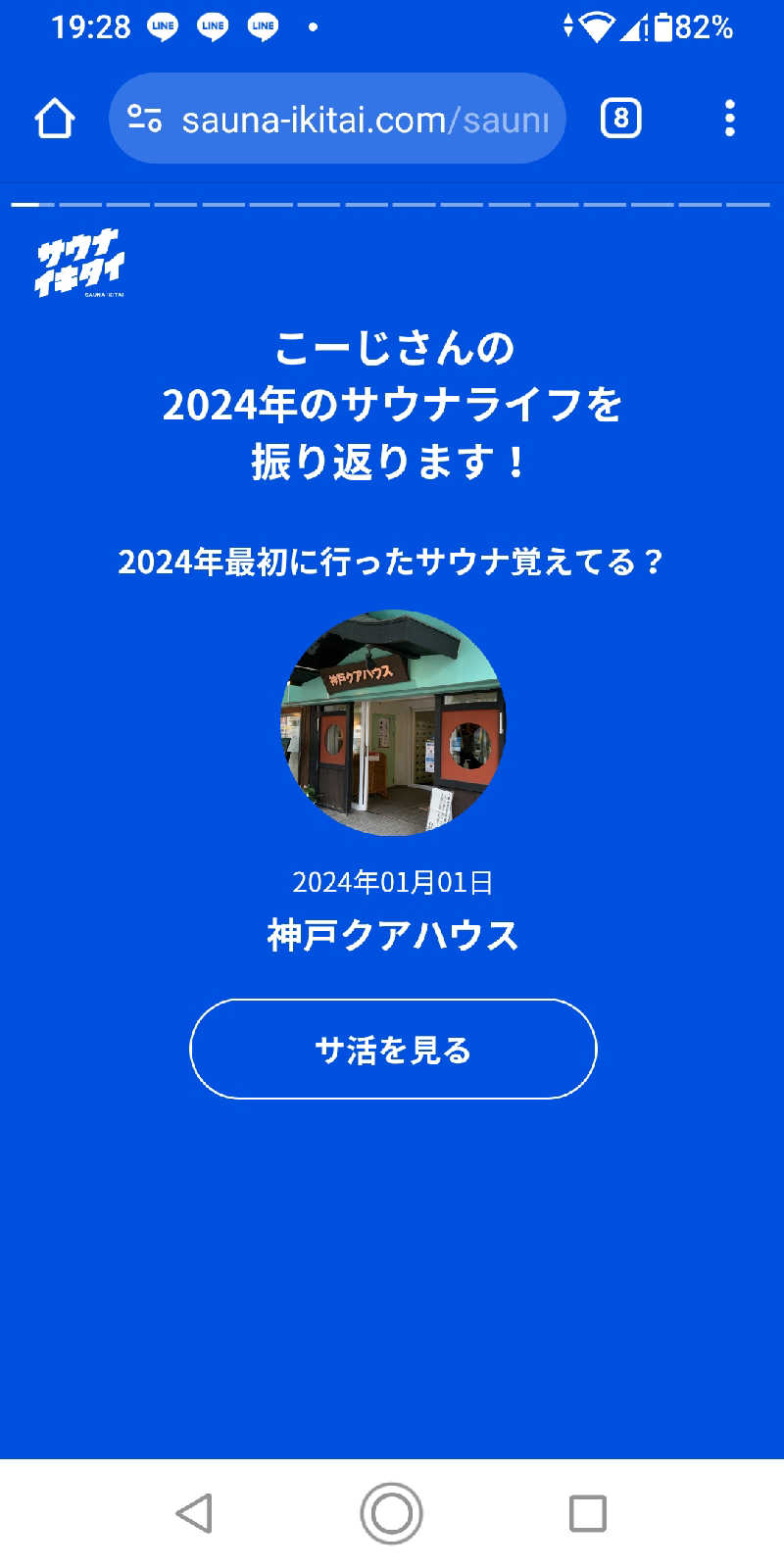 こーじさんのサウナ&カプセル フジのサ活写真