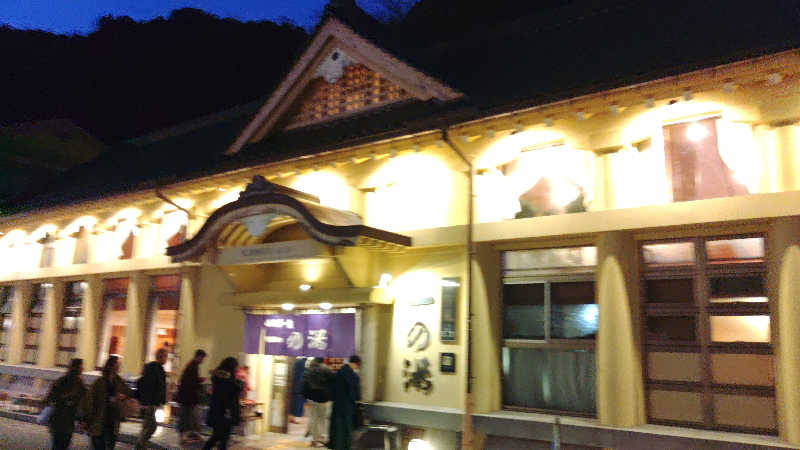 こーじさんの大江戸温泉物語Premium きのさきのサ活写真