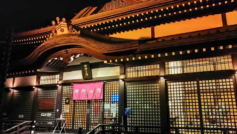 こーじさんの大江戸温泉物語Premium きのさきのサ活写真