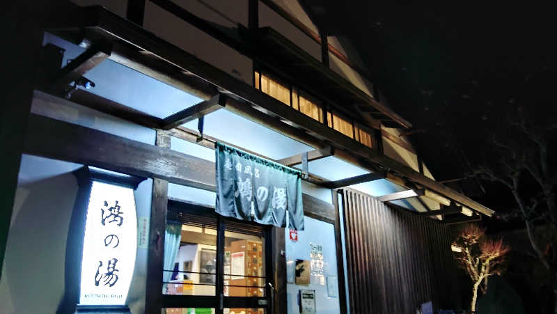 こーじさんの大江戸温泉物語Premium きのさきのサ活写真